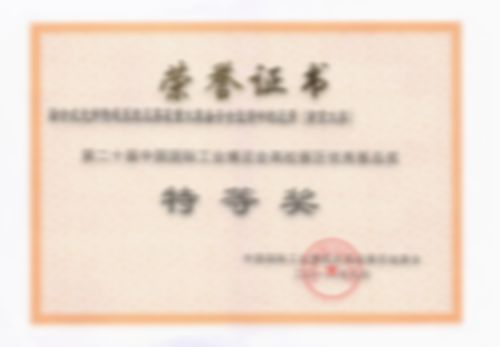 第二十屆中國國際工業(yè)博覽會(huì)高校展區(qū)優(yōu)秀展品獎(jiǎng)